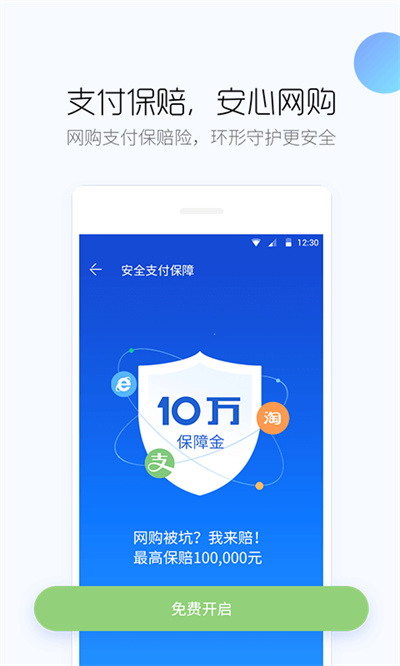 百度手机卫士appAPP截图