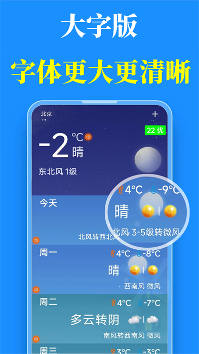 真好天气预报app