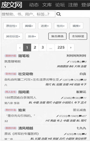 废文网 安卓版APP截图