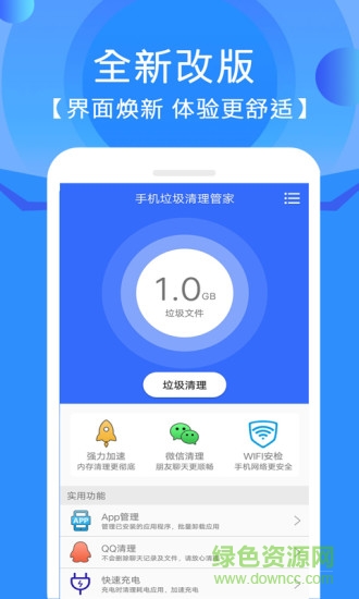 手机垃圾清理管家软件APP截图