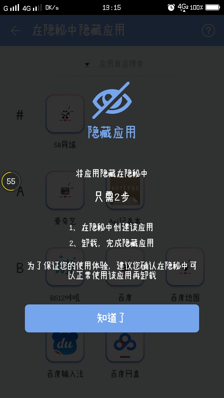 隐秘PrivacyHiderAPP截图