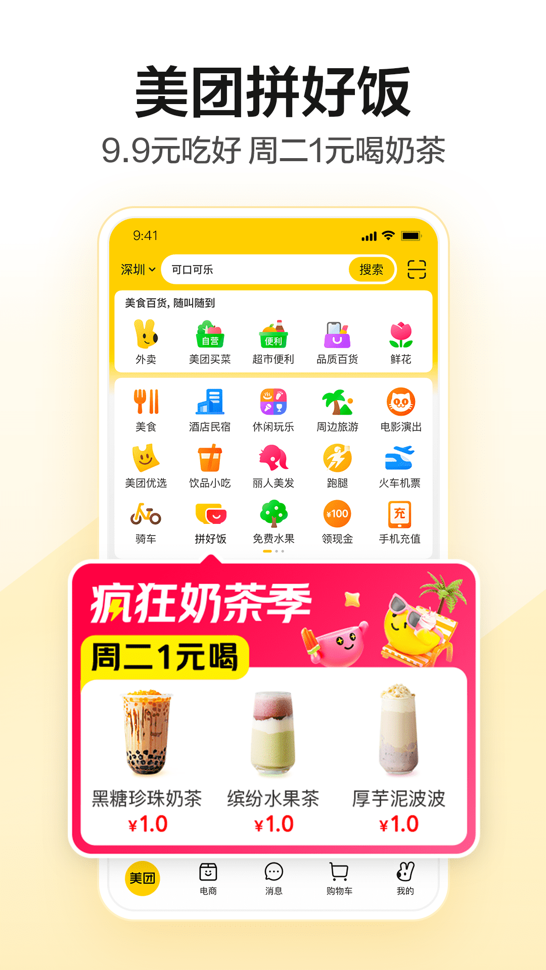 美团app骑行单车