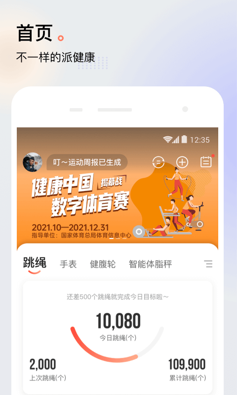 派健康APP截图