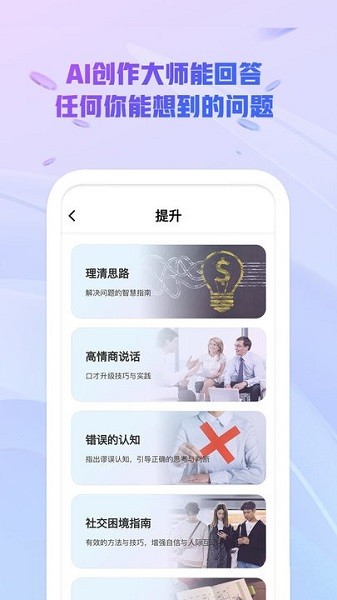 ai创作大师APP截图