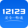 交管12123下载安装2022APP图标