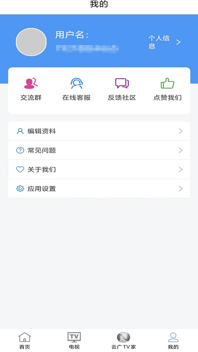 云广视听APP截图