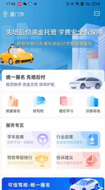 鹭学车APP截图