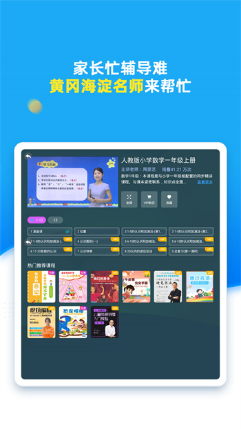 同步小学课堂app