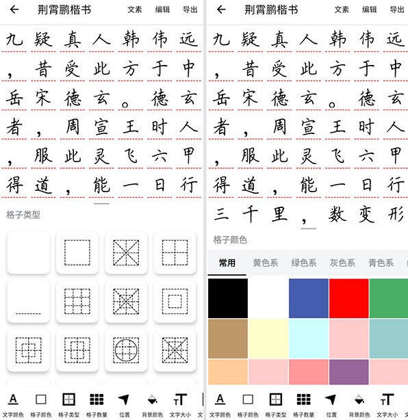 练字大师APP截图