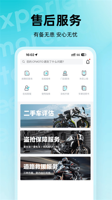 春风摩托版(cfmoto)APP截图