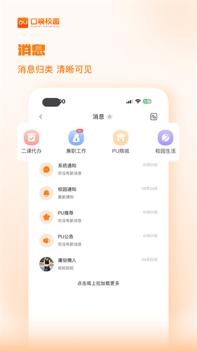 pu口袋校园签到正式APP截图