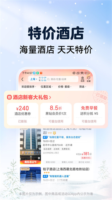 智行火车票apk