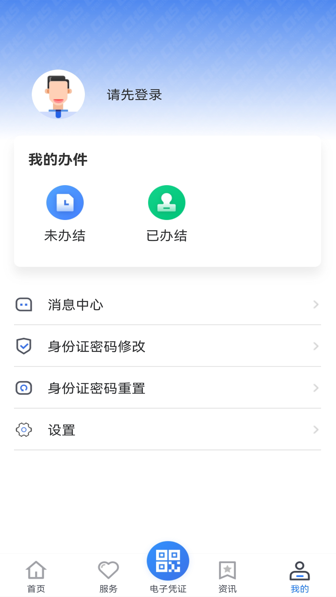 贵州医保缴费服务APP截图