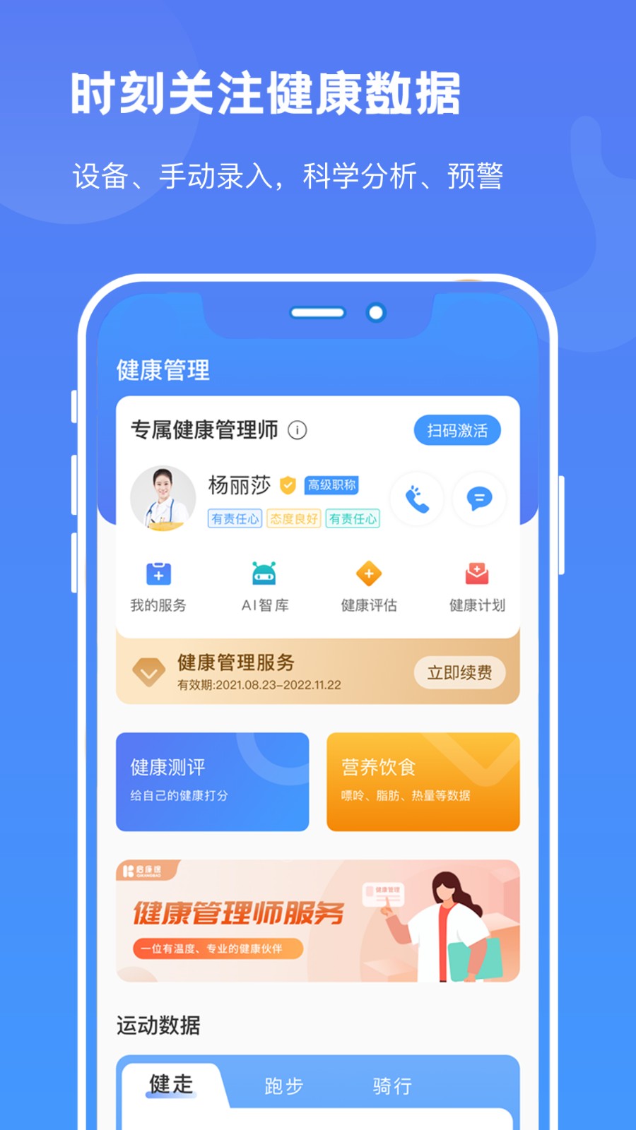 启康保APP截图