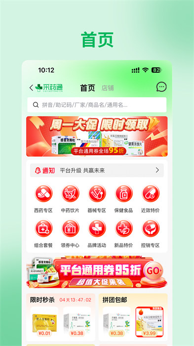 采药通APP截图