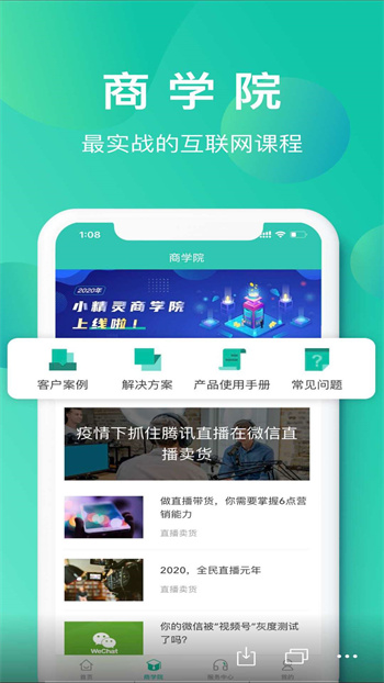 小精灵商户通app安卓版