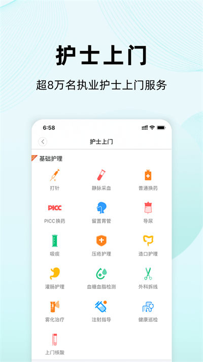 医护到家软件APP截图