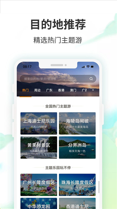 要出发周边游APP截图