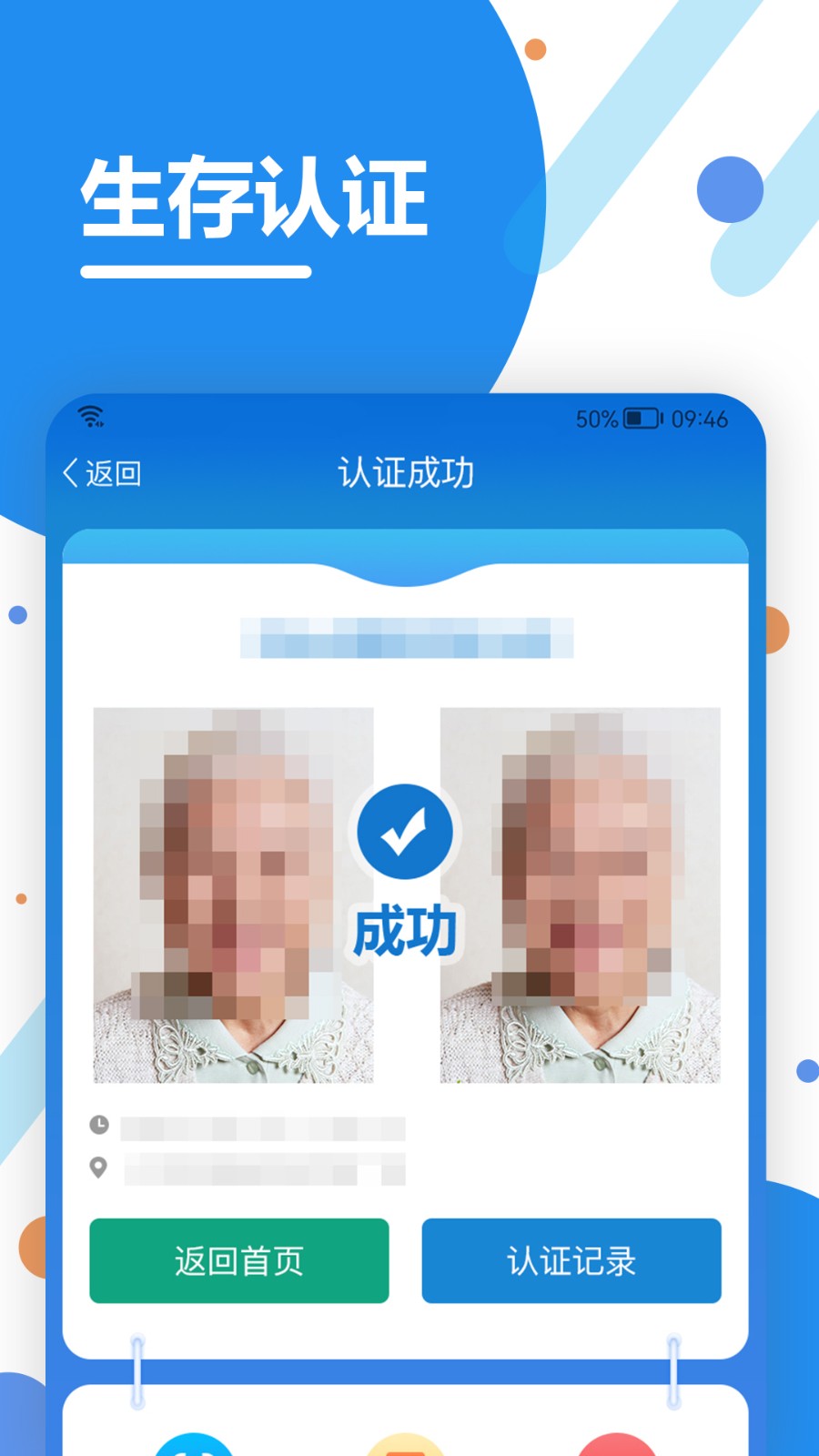 看看生活社保认证appAPP截图