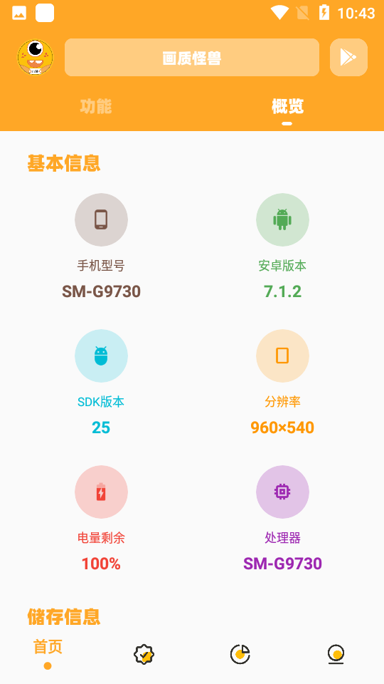 画质怪兽 120帧最新版APP截图