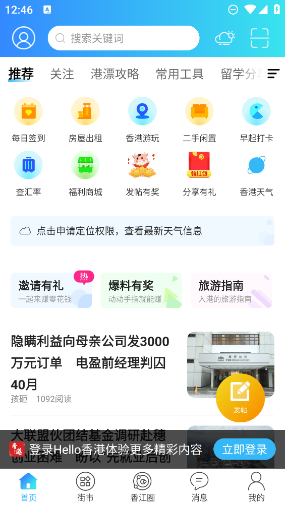 hello香港APP截图