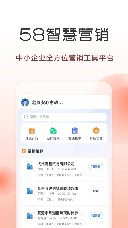 58同城商家版APP截图