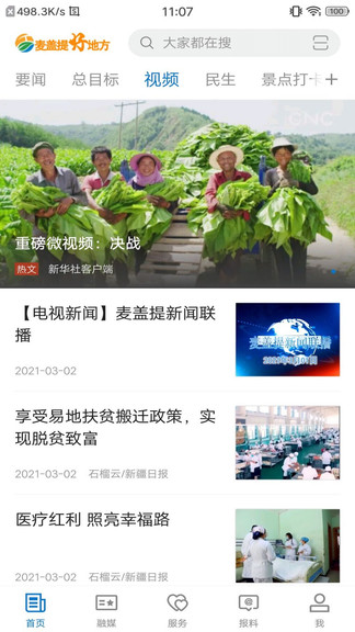 麦盖提好地方客户端APP截图