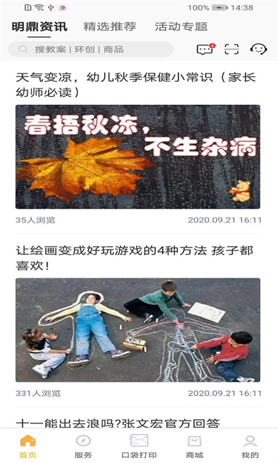 明鼎幼教汇APP截图