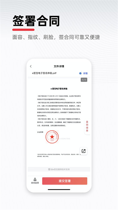 e签宝app