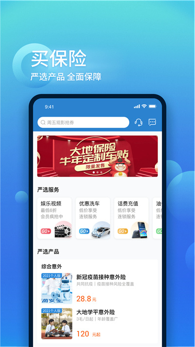 中国大地超级appAPP截图