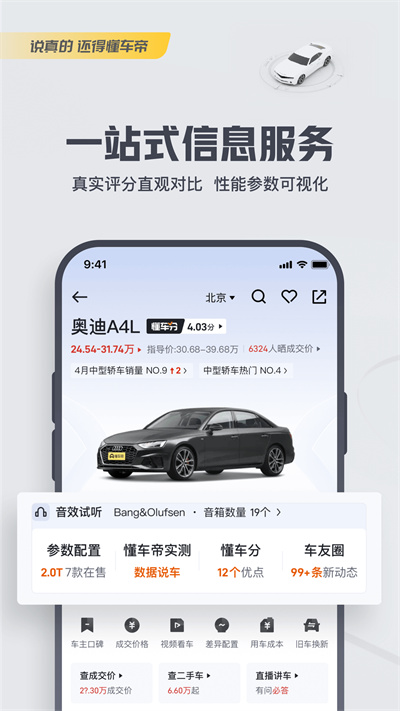 懂车帝app看车价真实二手车