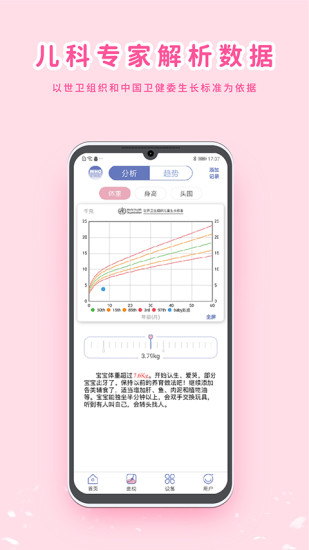 my生长曲线APP截图