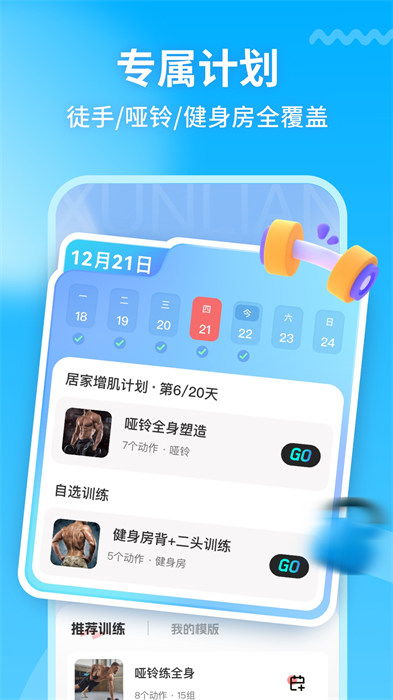 gofit开练软件APP截图