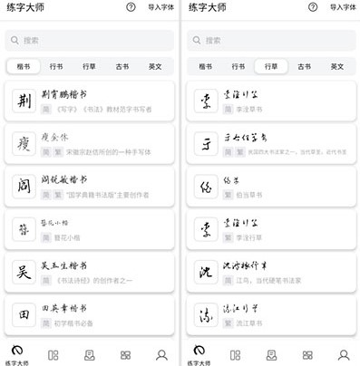 练字大师APP截图