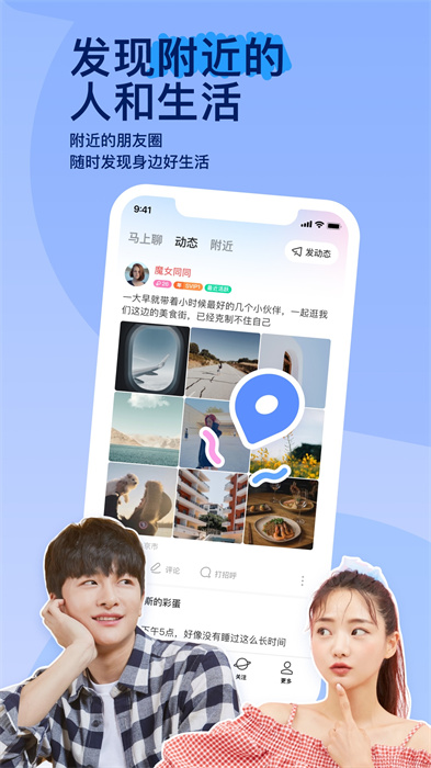 momo陌陌交友app