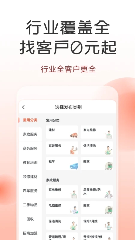 58同城商家版APP截图