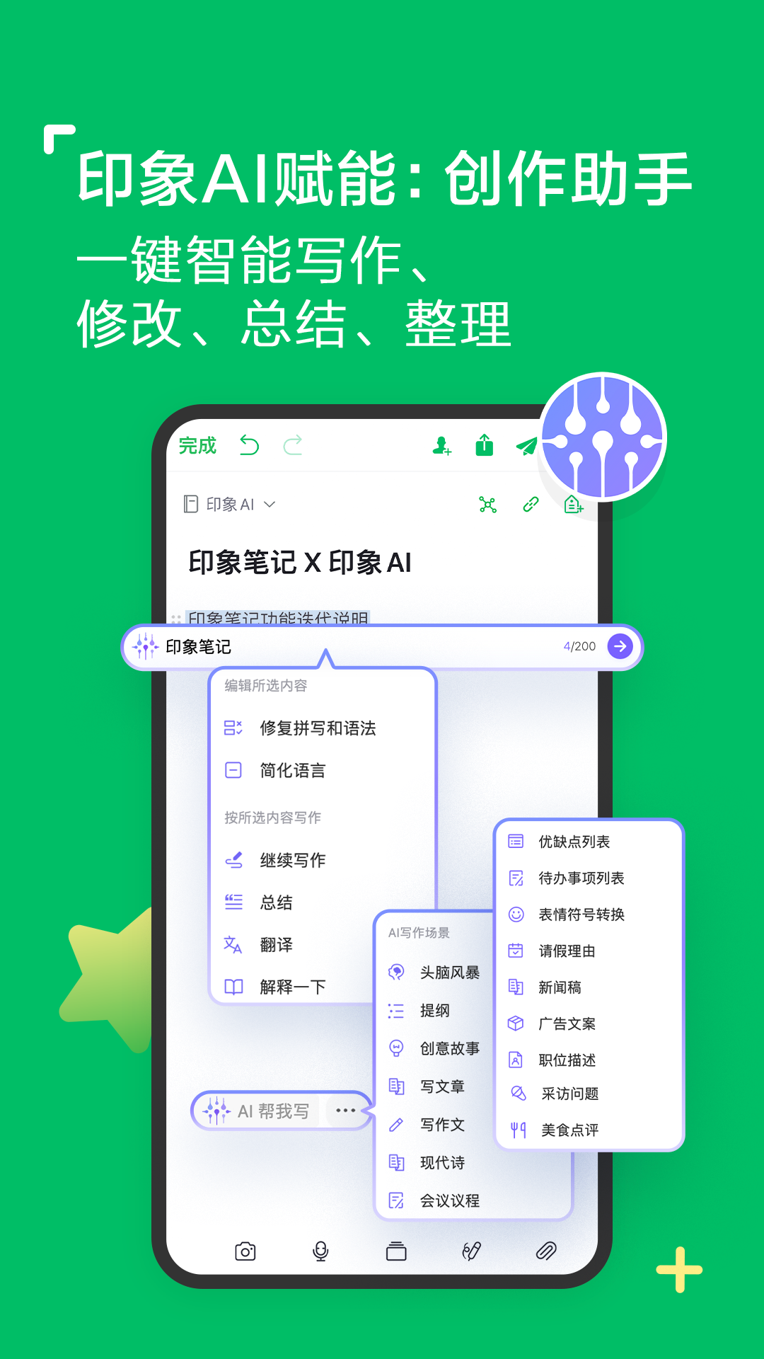 印象笔记app