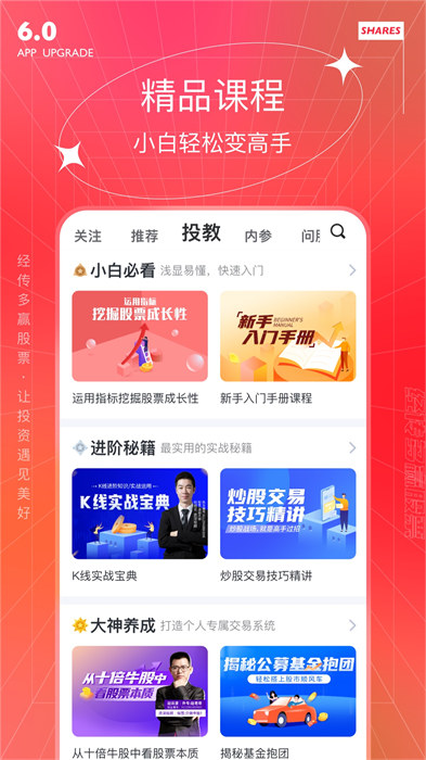 经传软件app(经传股事汇)APP截图