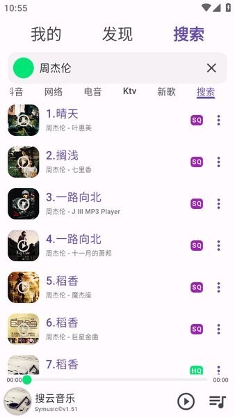 symusic搜云APP截图