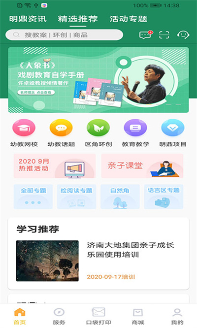 明鼎幼教汇APP截图