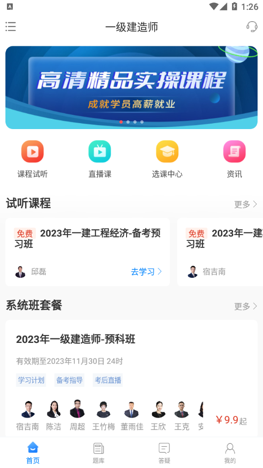 网课堂APP截图