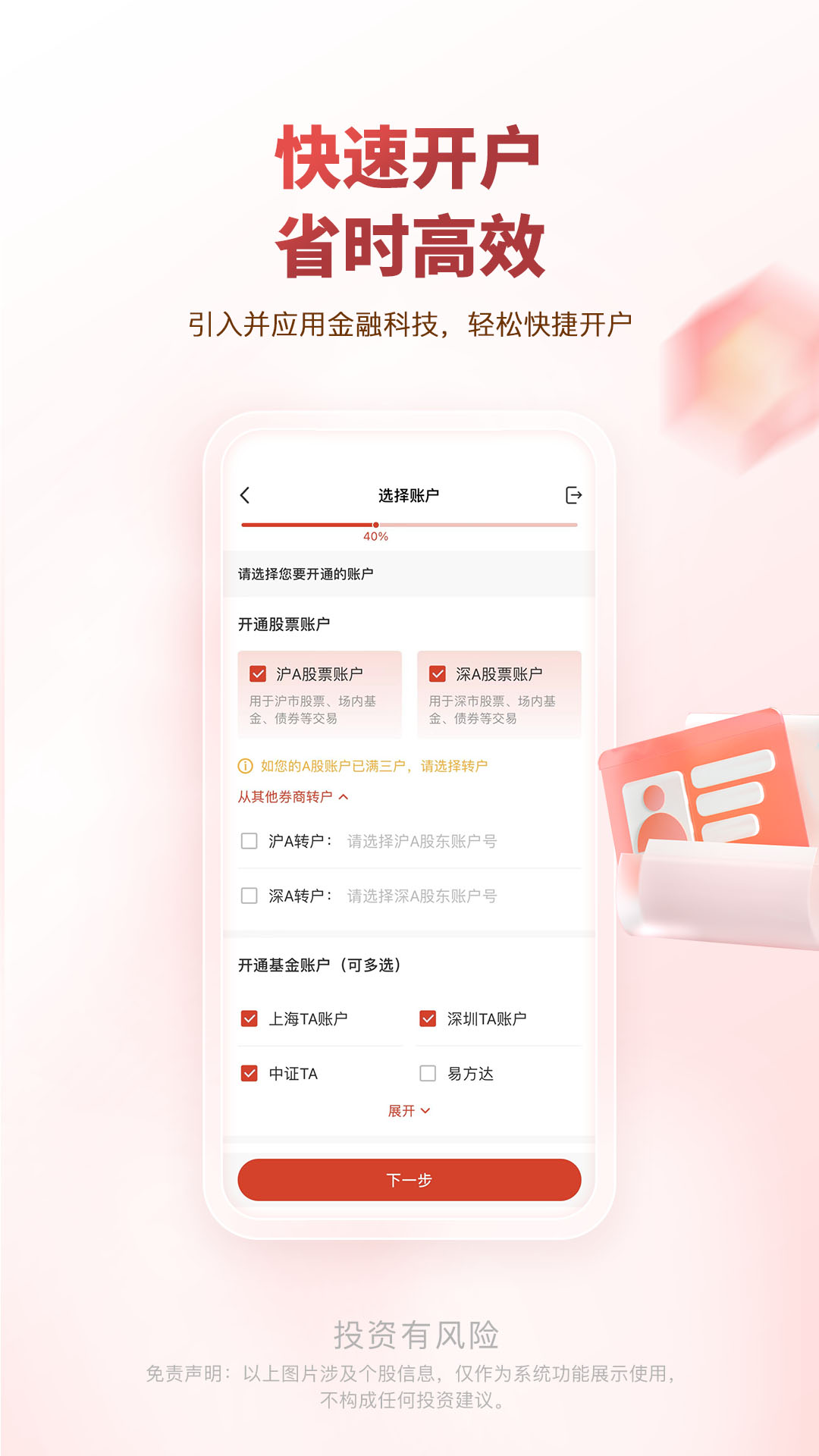 中邮证券手机app