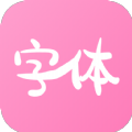 字体美化神器APP图标