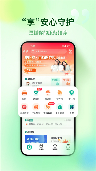 中国人寿财险app