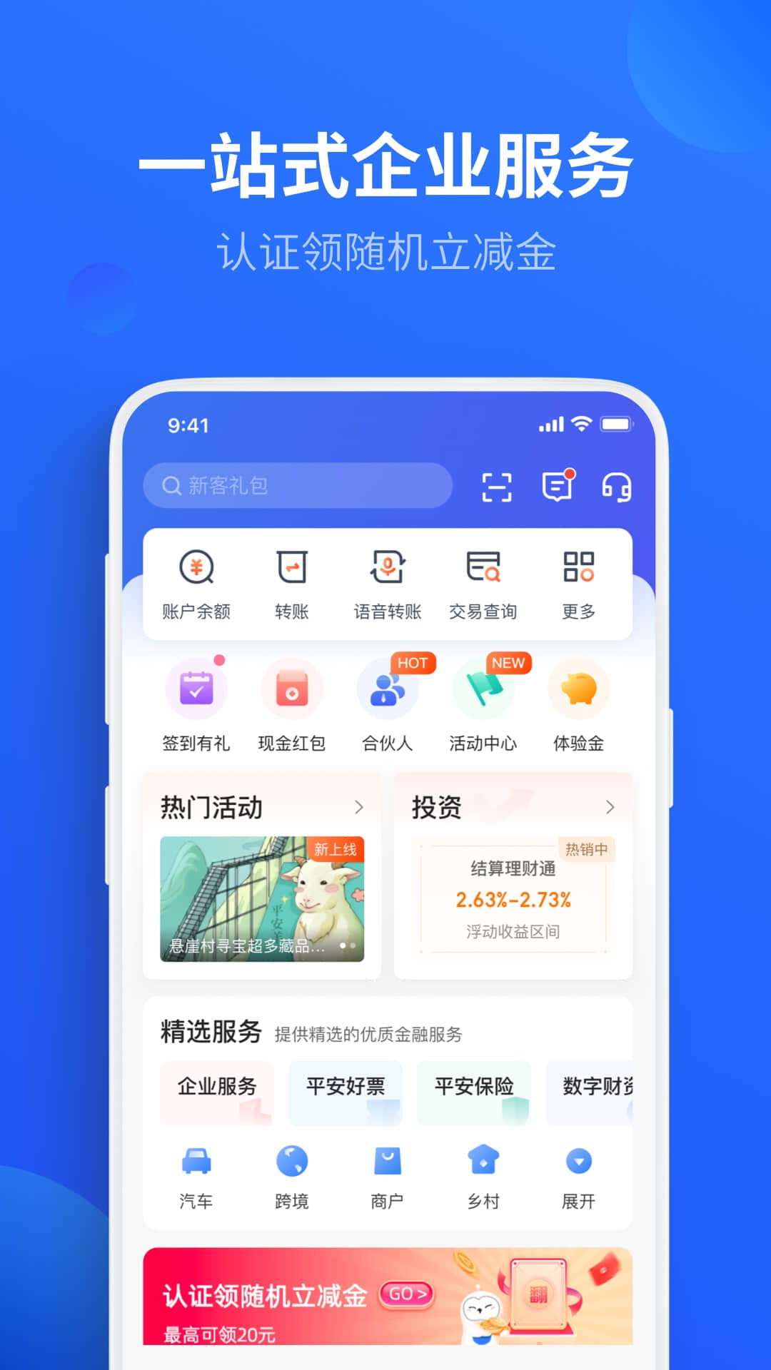 平安数字口袋app