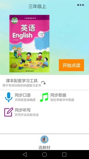 译林小学英语APP截图