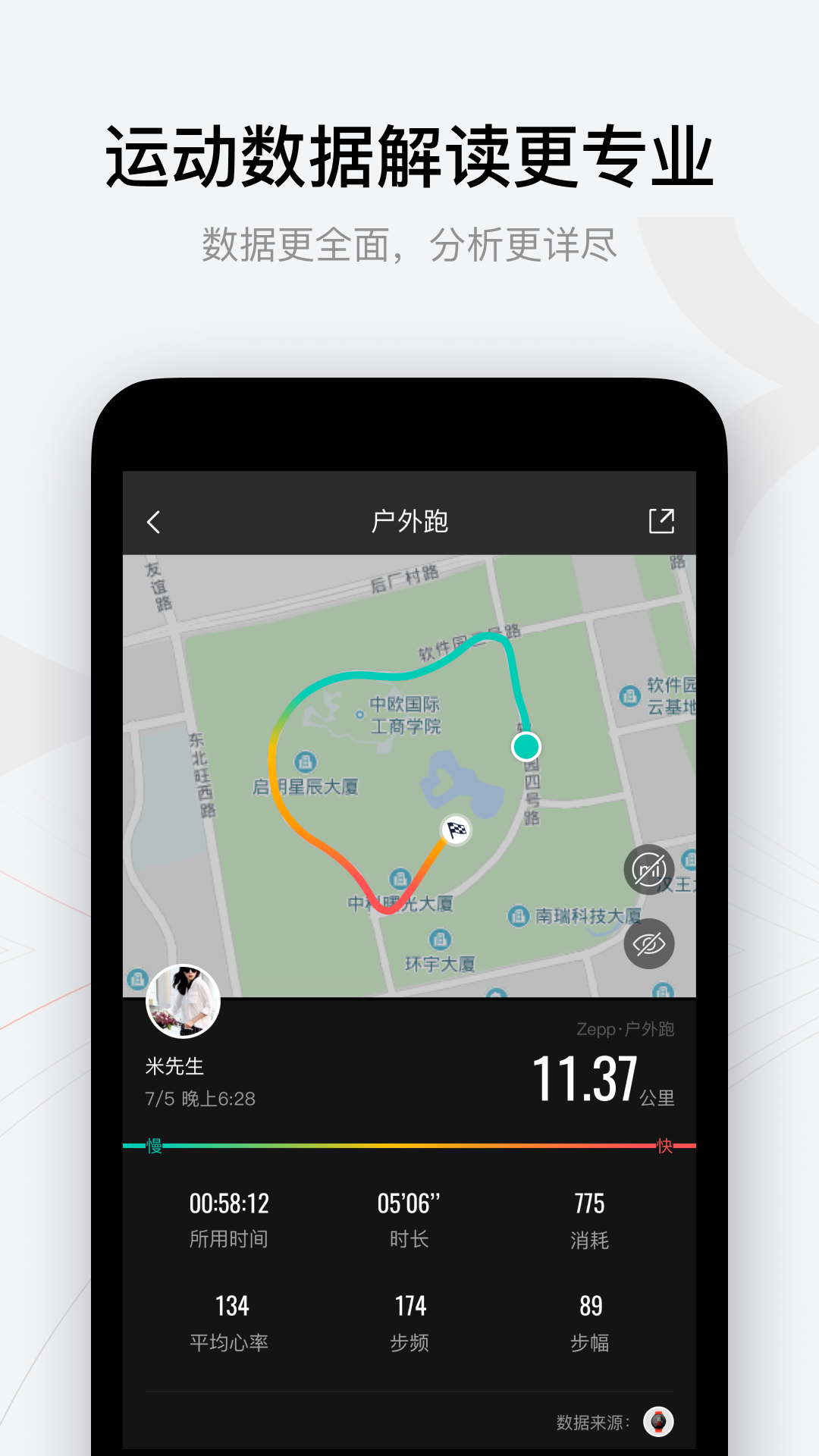 amazfit运动手表app(zepp)APP截图