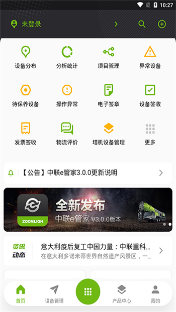 中联e管家app