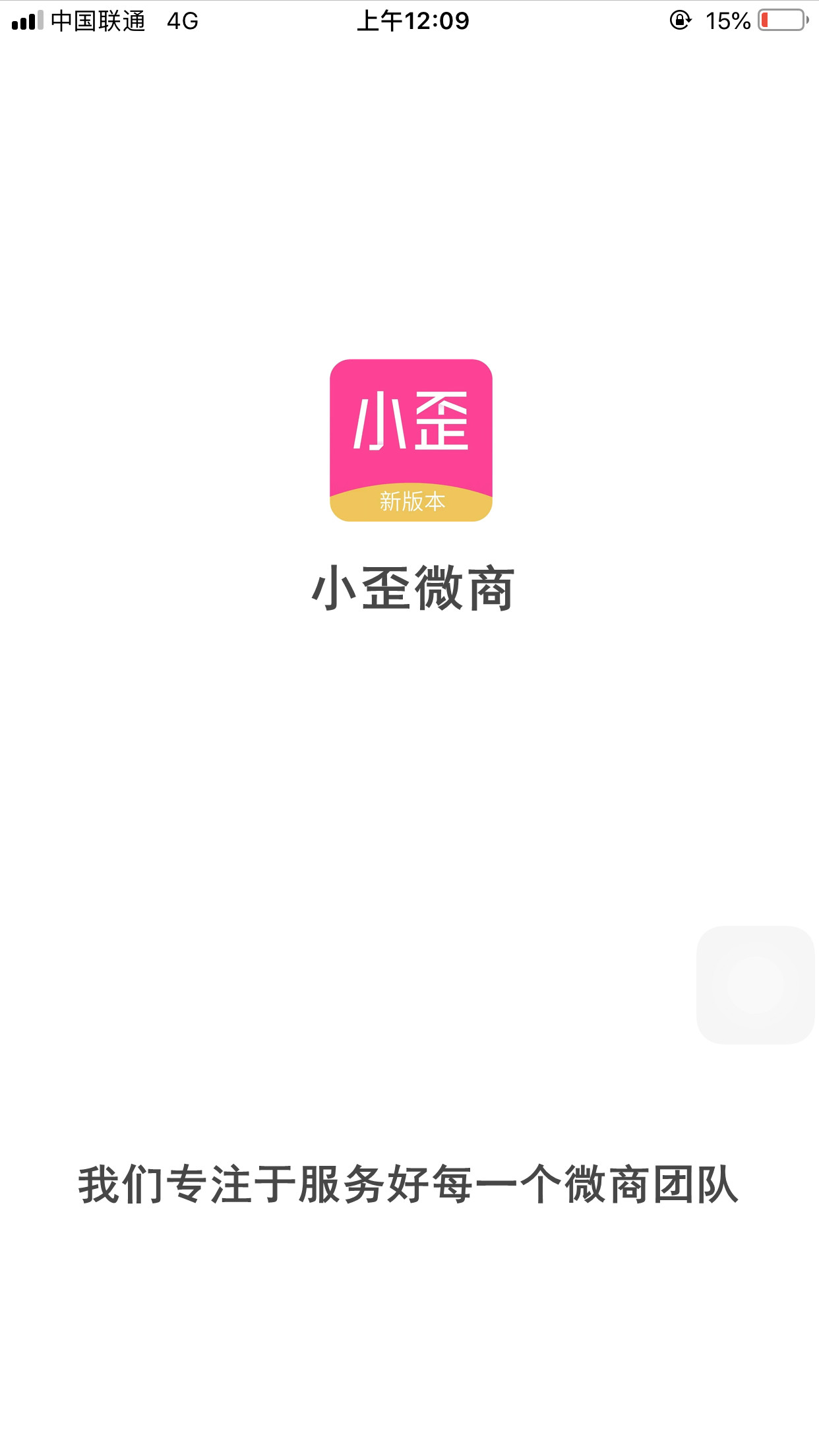 小歪微商下载APP截图