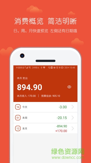 小数据记账APP截图